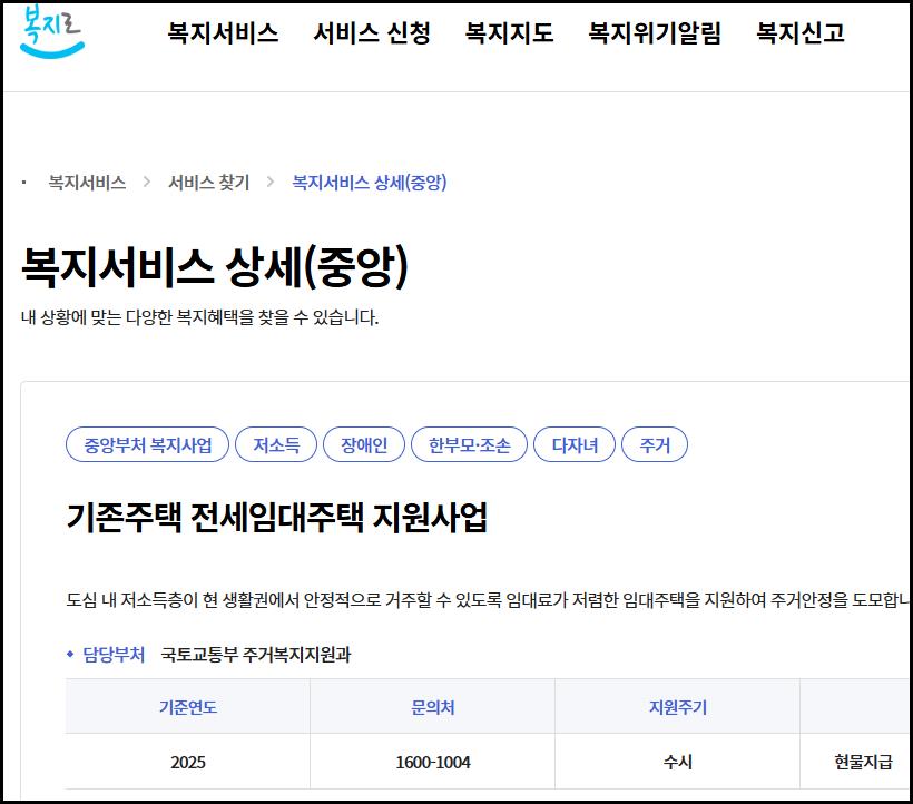 기존주택 전세임대주택, 신청방법, 지원금액, 신청시기, LH공사, 저소득층 주거지원, 2025년