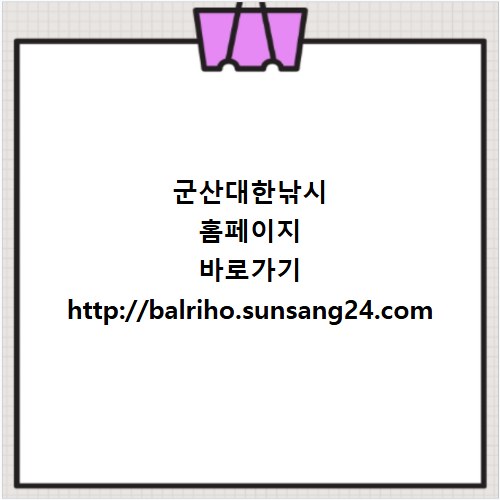 군산대한낚시 홈페이지 바로가기 http://balriho.sunsang24.com