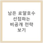 상도푸르지오클라베뉴 잔여세대 선착순 줍줍 전략