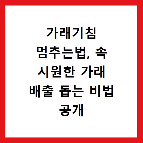 가래기침 멈추는법, 속 시원한 가래 배출 돕는 비법 공개
